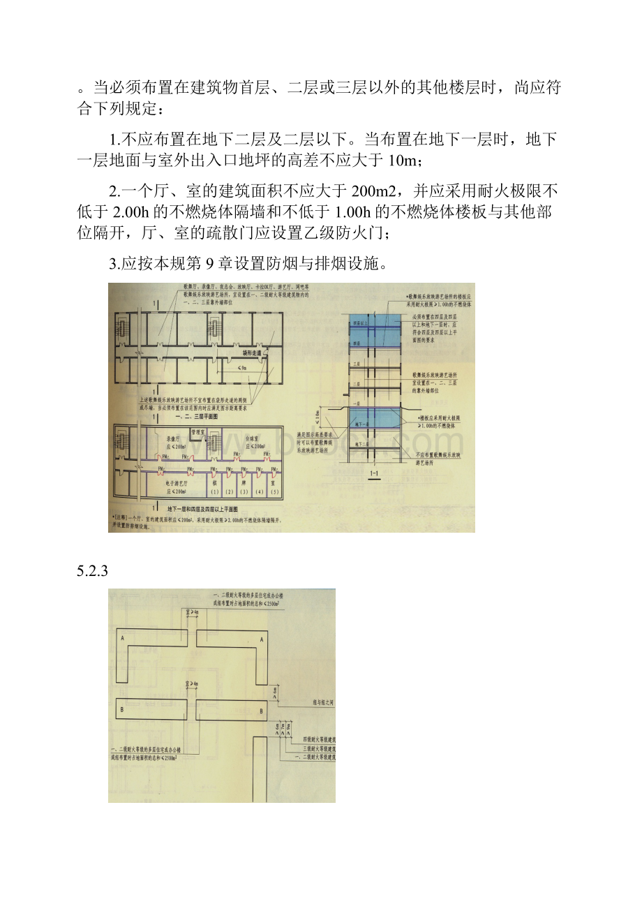 建筑设计防火规范图解.docx_第3页