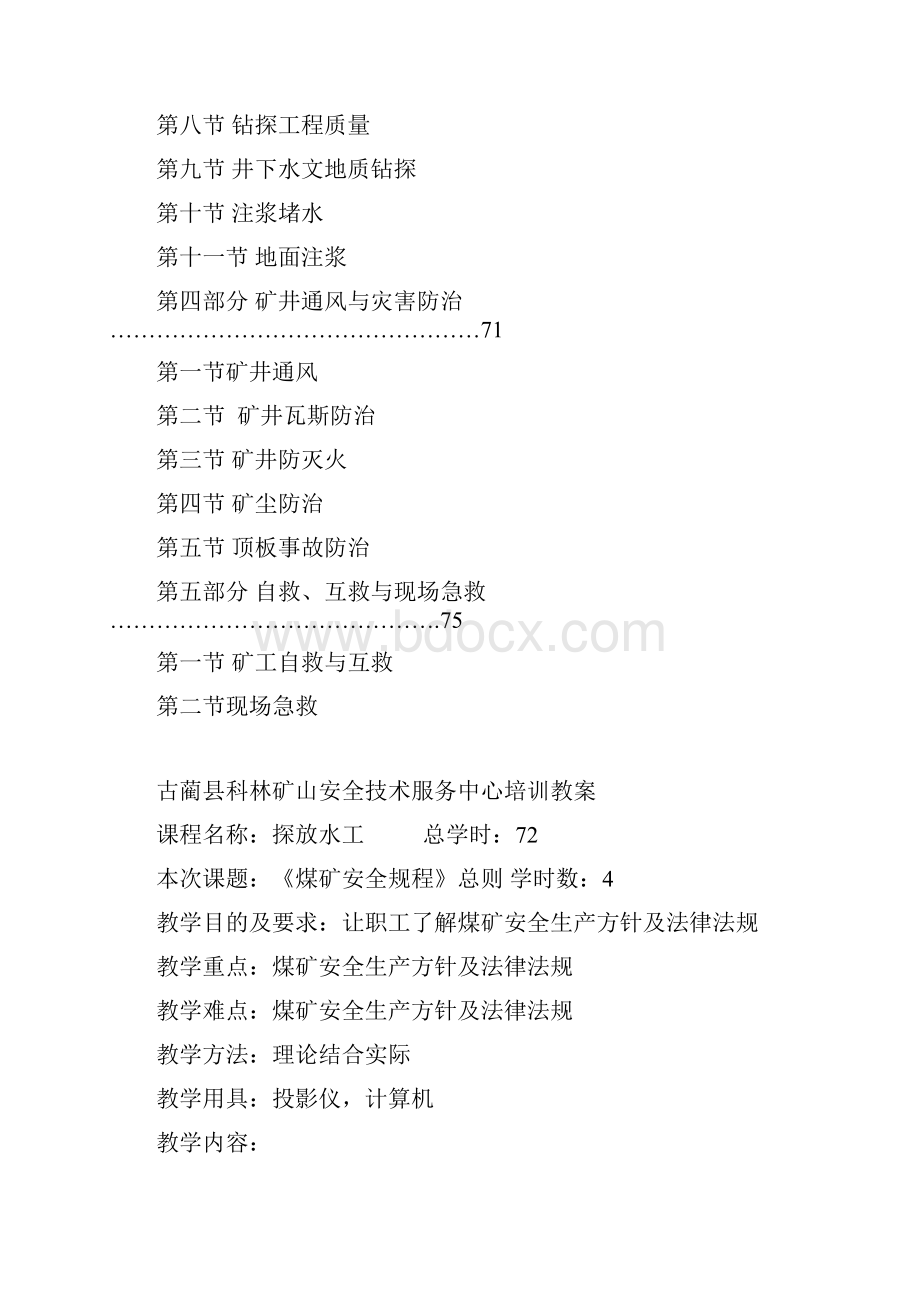 探放水工培训教案.docx_第2页