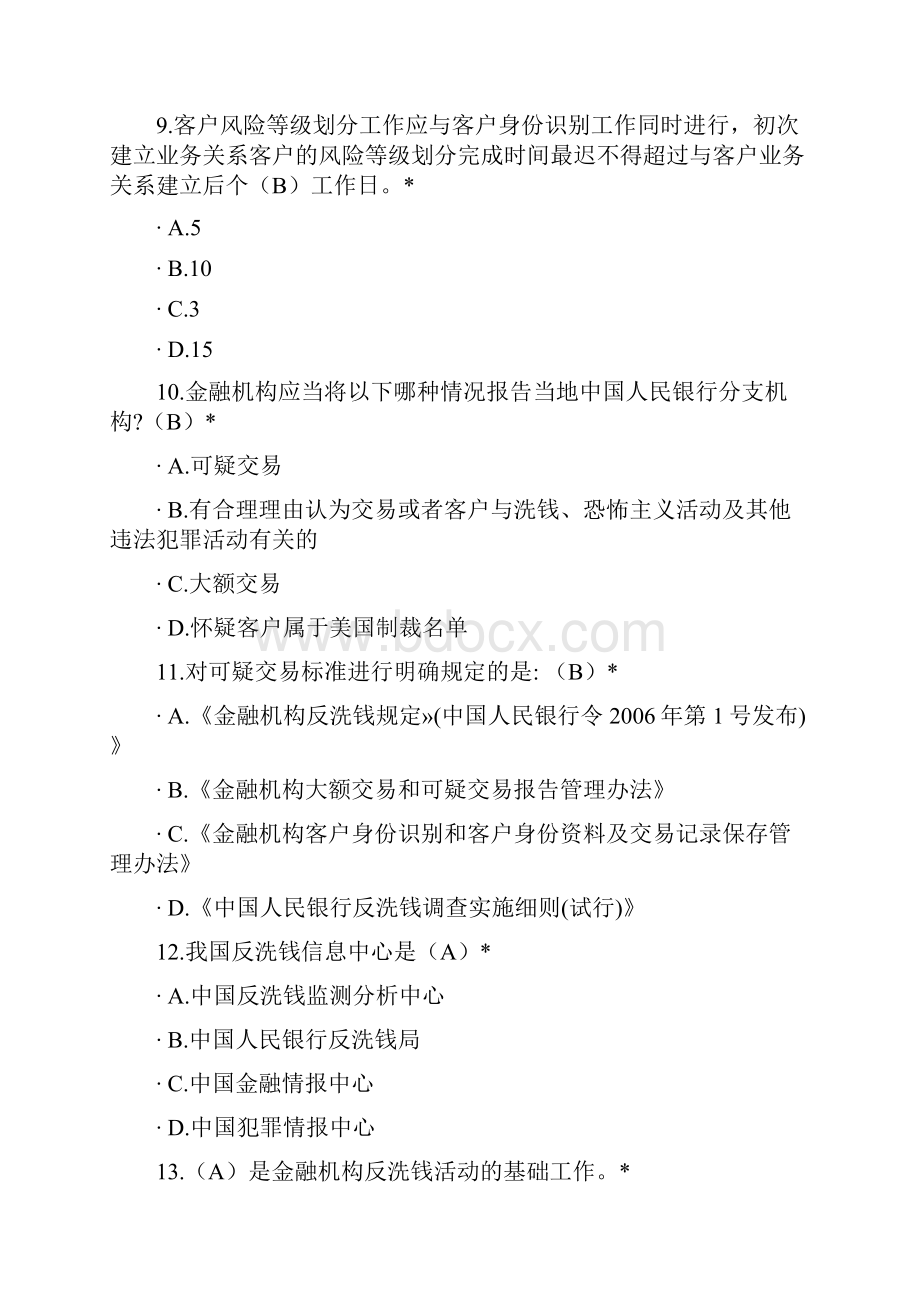 201反洗钱测试题答案解析.docx_第3页