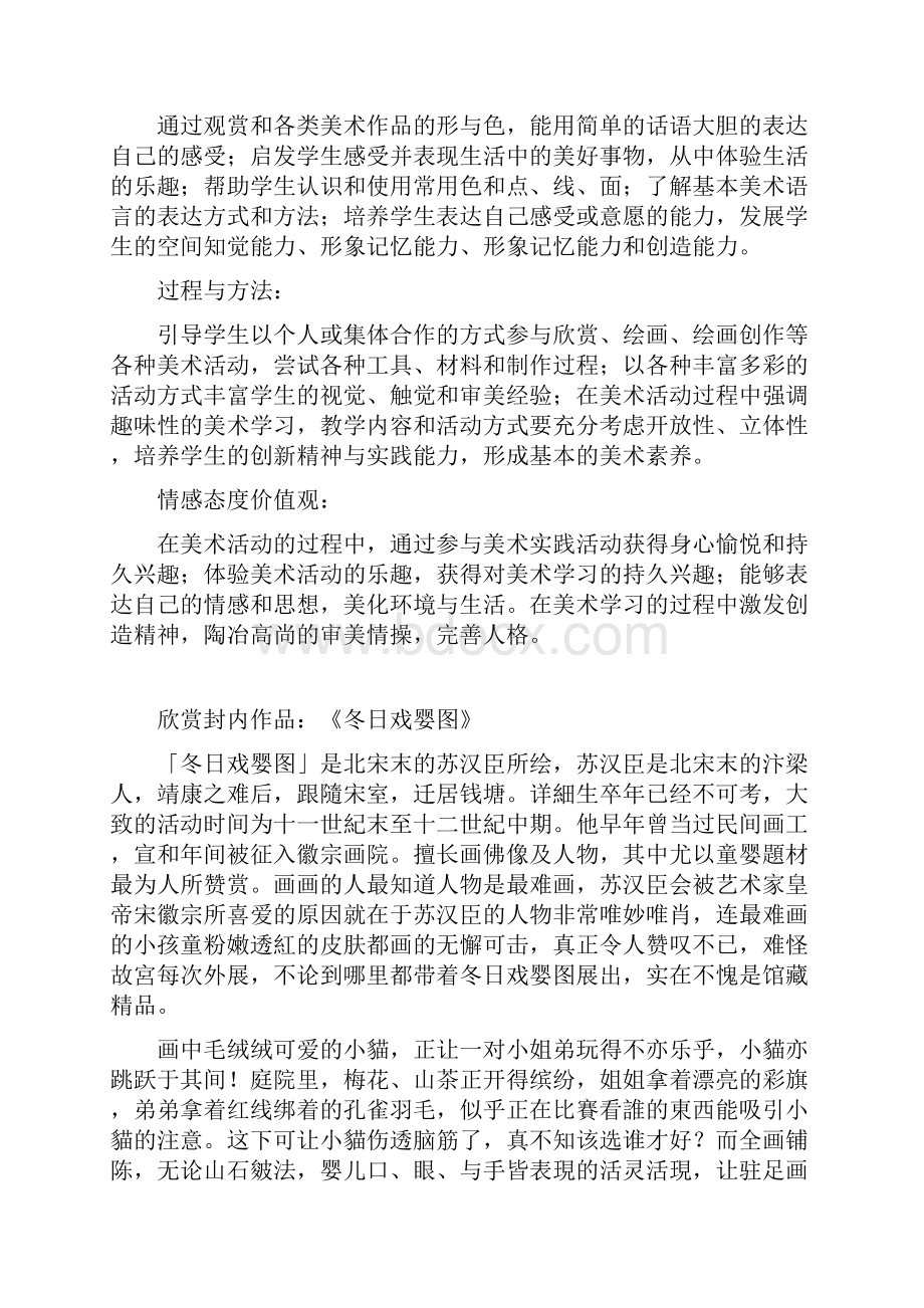 义务教育人美版小学一年级下册美术教案.docx_第3页