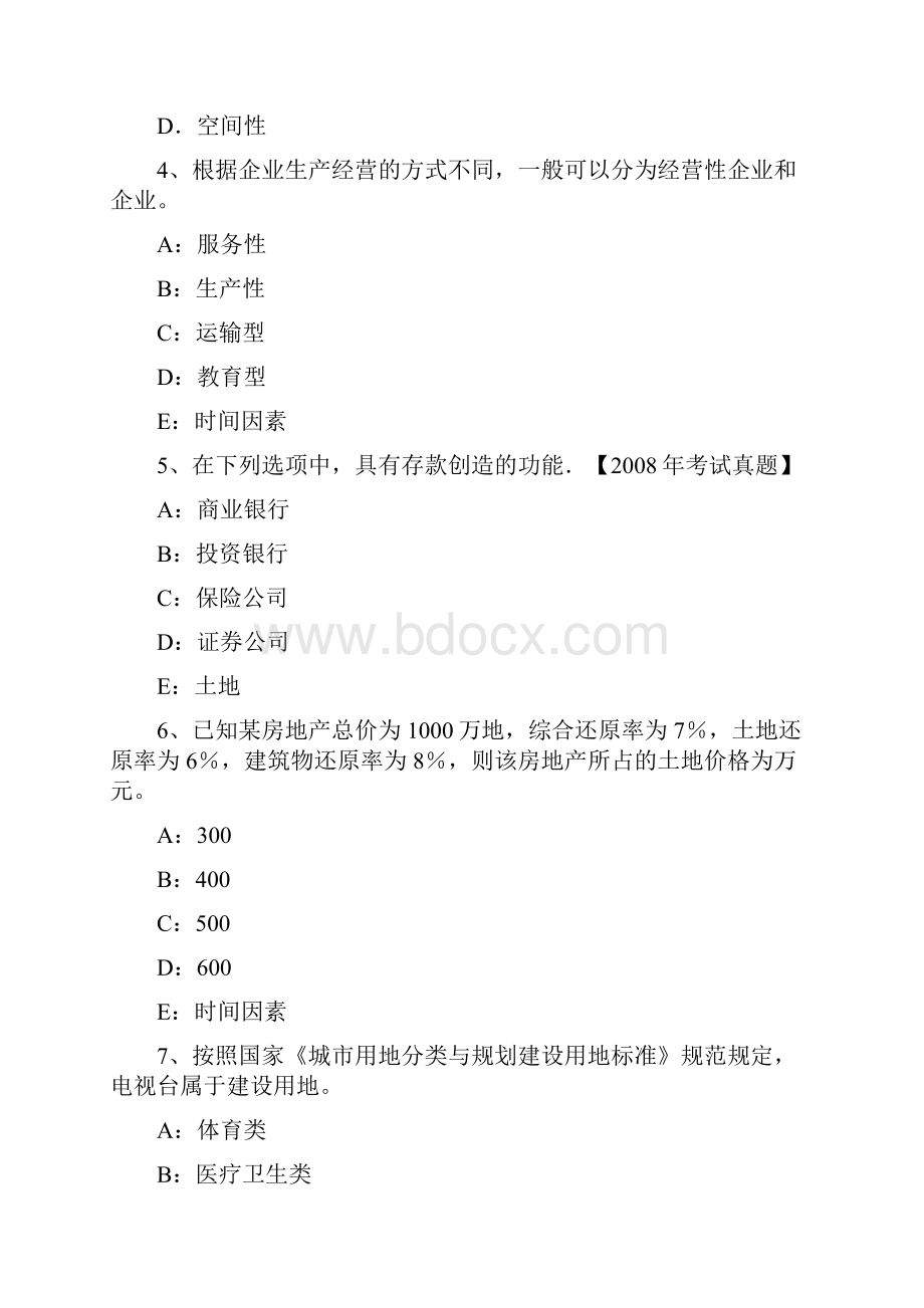 上半年江苏省土地估价师管理法规城乡规划修改试题.docx_第2页