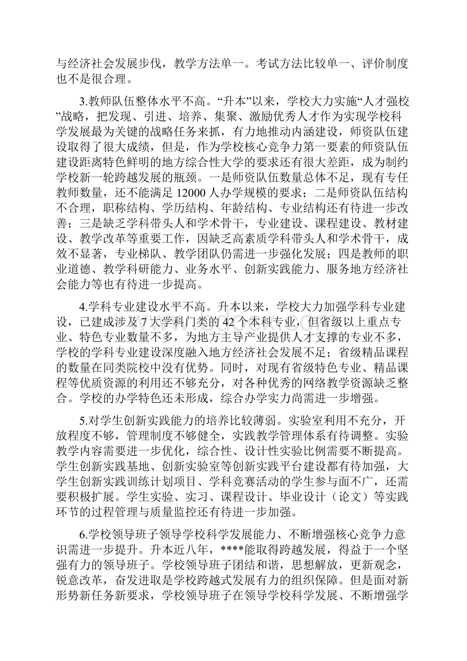 校级领导班子调研报告.docx_第3页