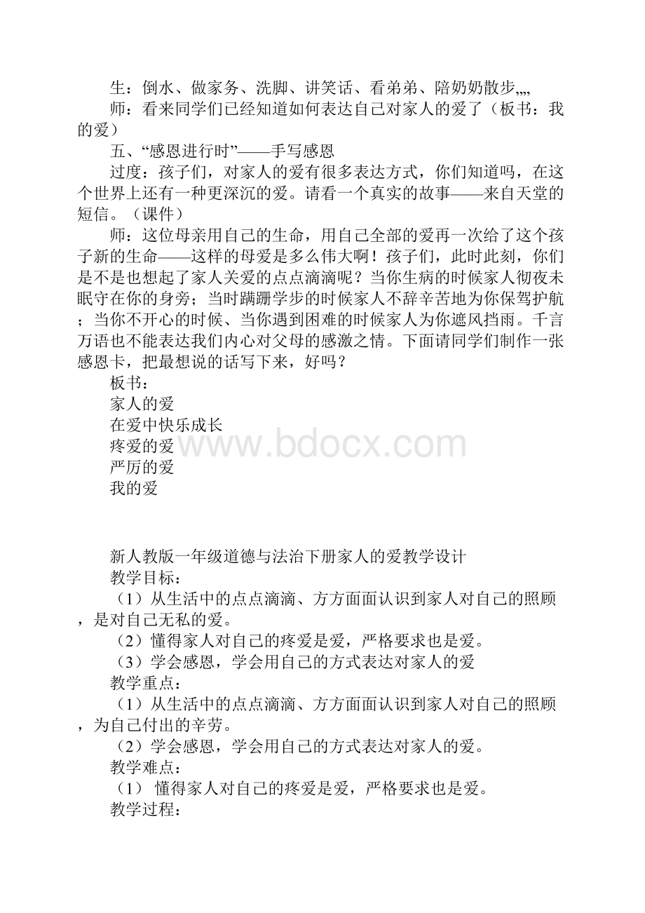 新人教版一年级道德与法治下册家人的爱教学设计.docx_第3页