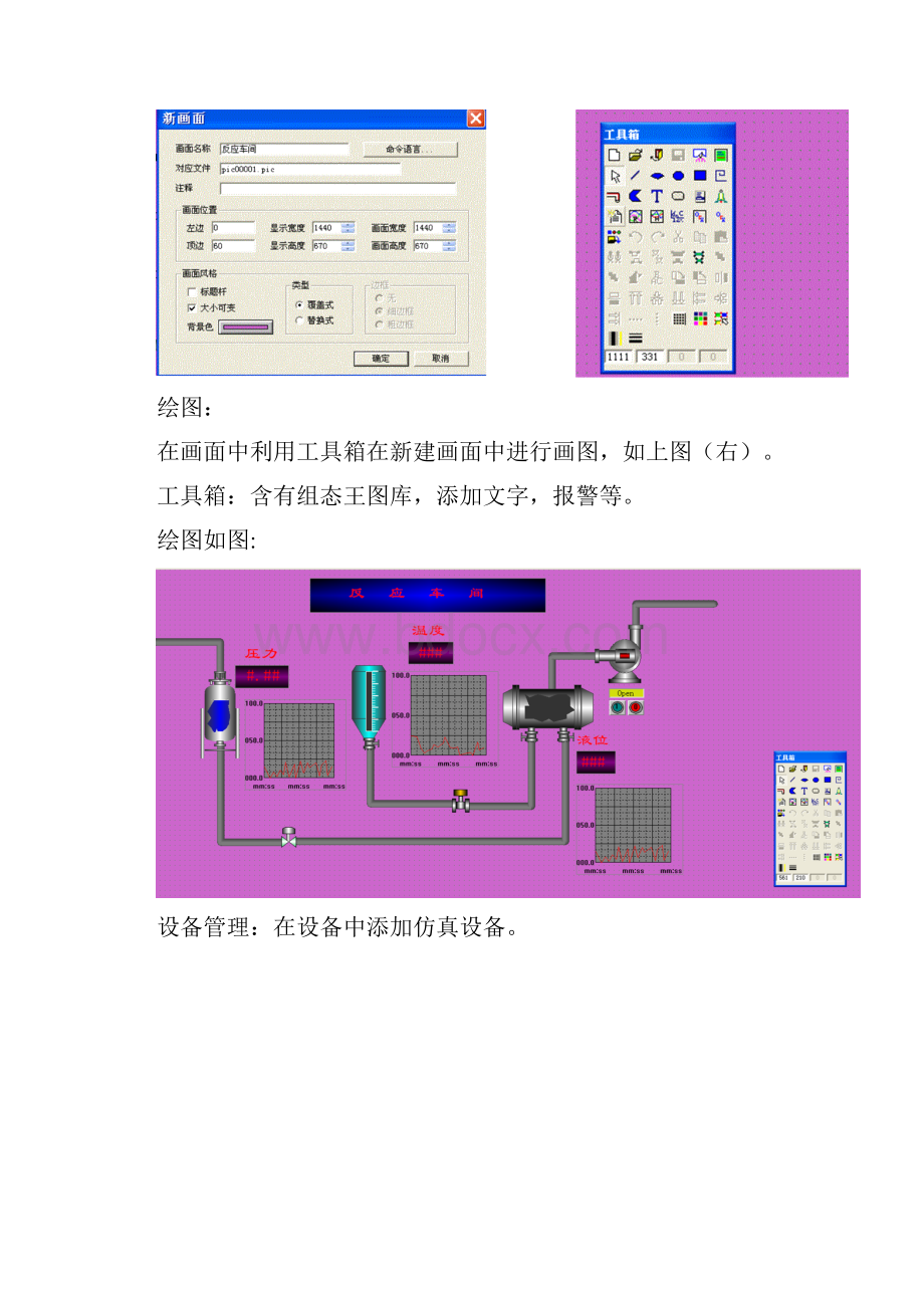 运用组态王工程软件实现车间设备管理参照模板.docx_第2页