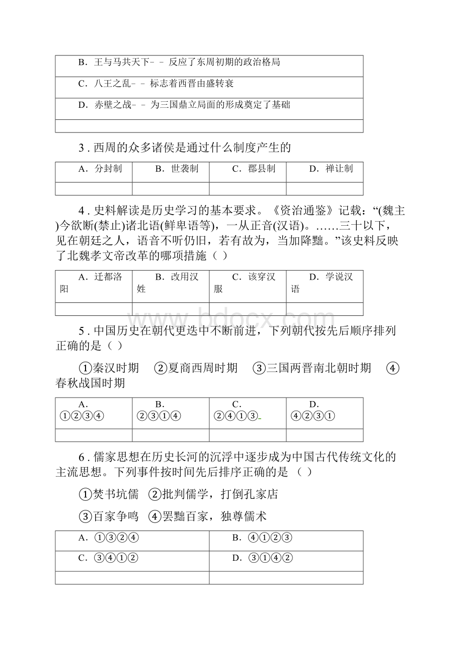 人教版七年级上册上学期期末质量检测历史试题.docx_第2页