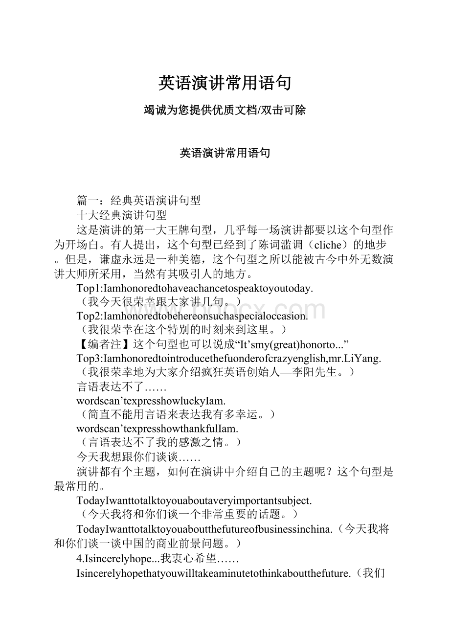 英语演讲常用语句.docx