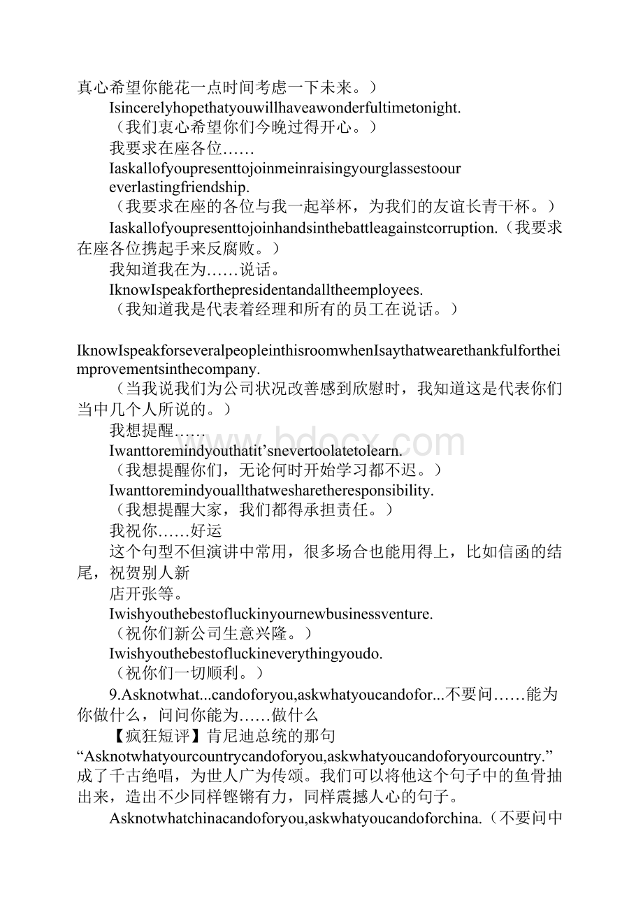 英语演讲常用语句.docx_第2页