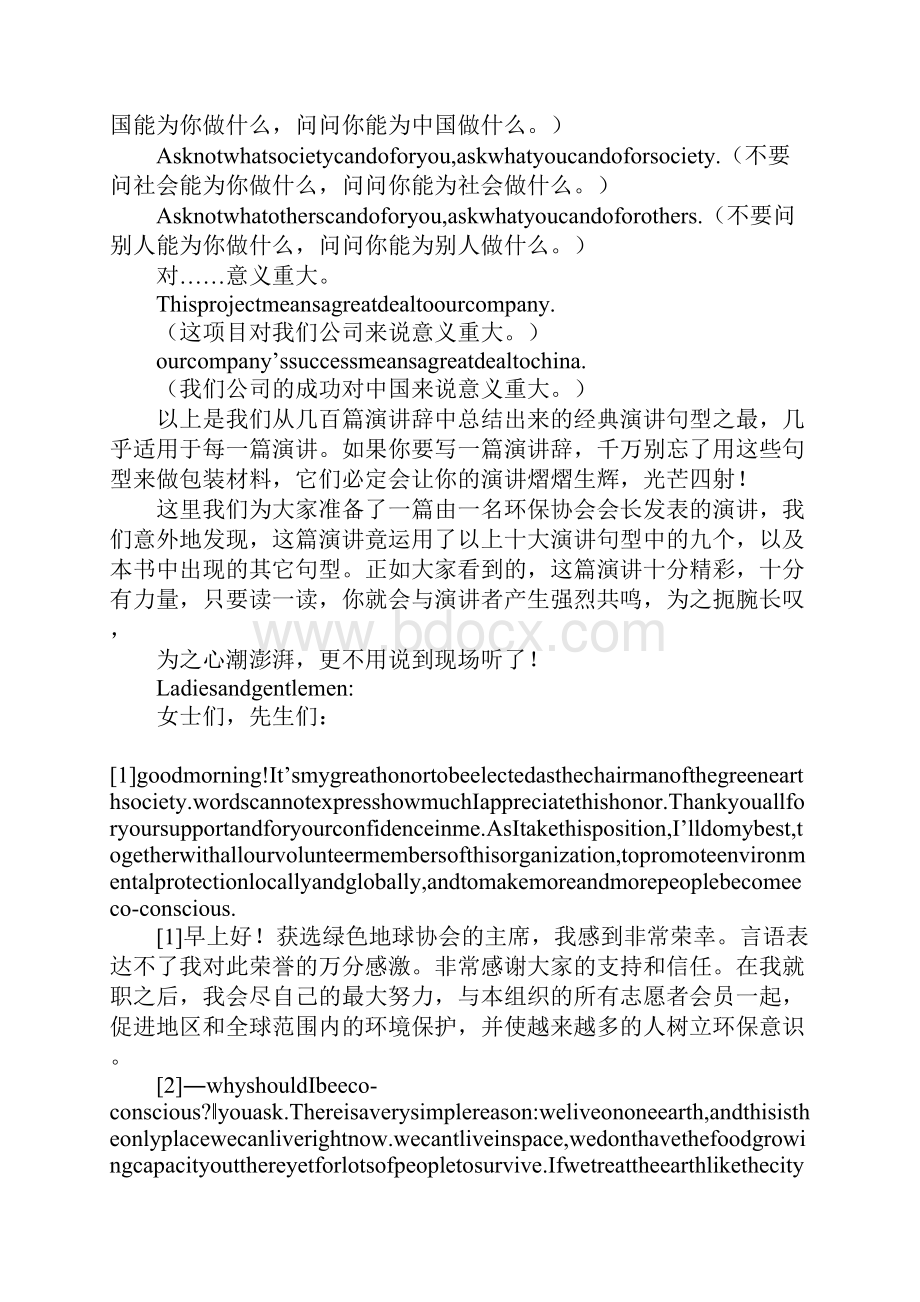 英语演讲常用语句.docx_第3页