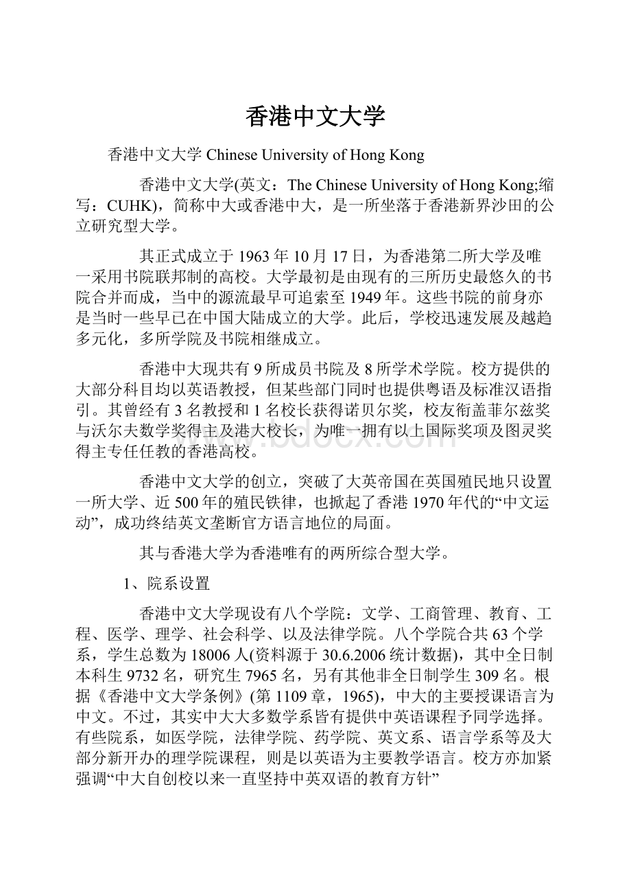 香港中文大学.docx_第1页