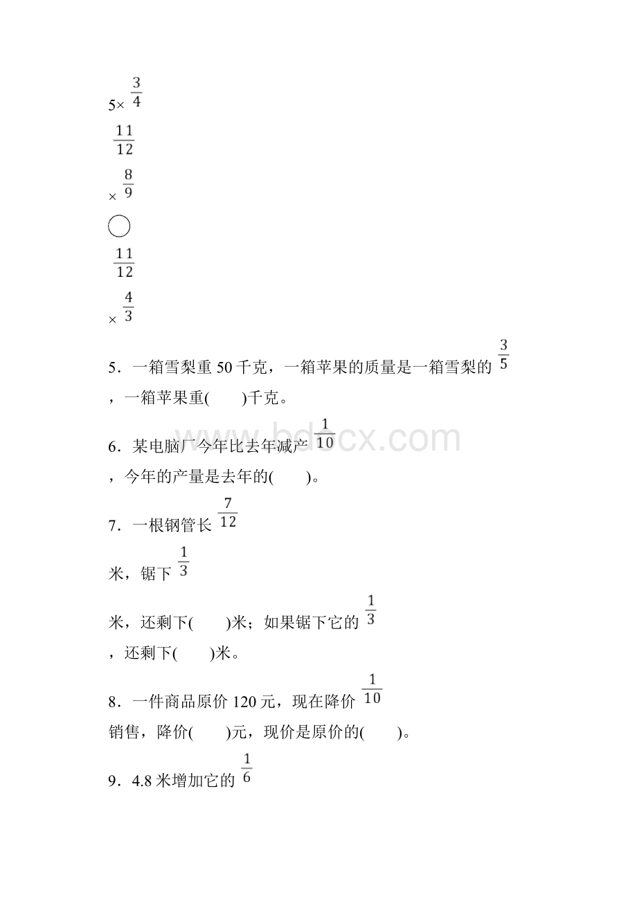 部编人教版小学数学六年级上第一单元过关检测卷附解析答案.docx_第3页