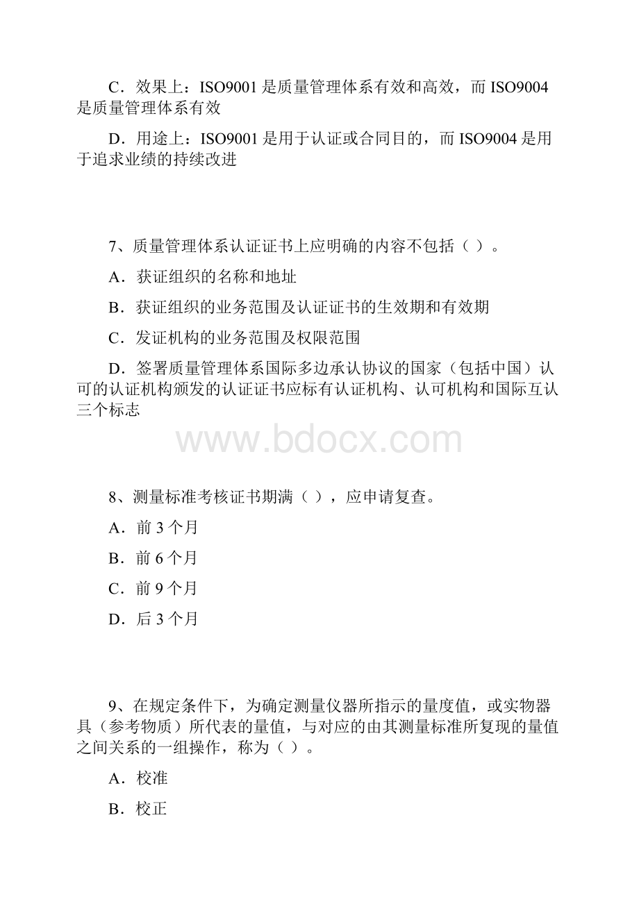 质量专业理论与实务.docx_第3页