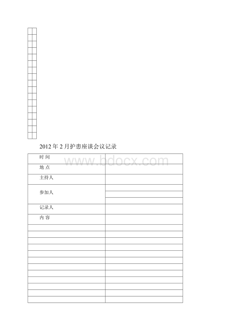 护患沟通座谈会记录本doc 76页.docx_第3页