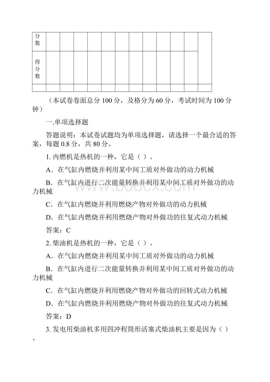 广东海洋大学《船舶柴油机》课程试题B答案.docx_第2页