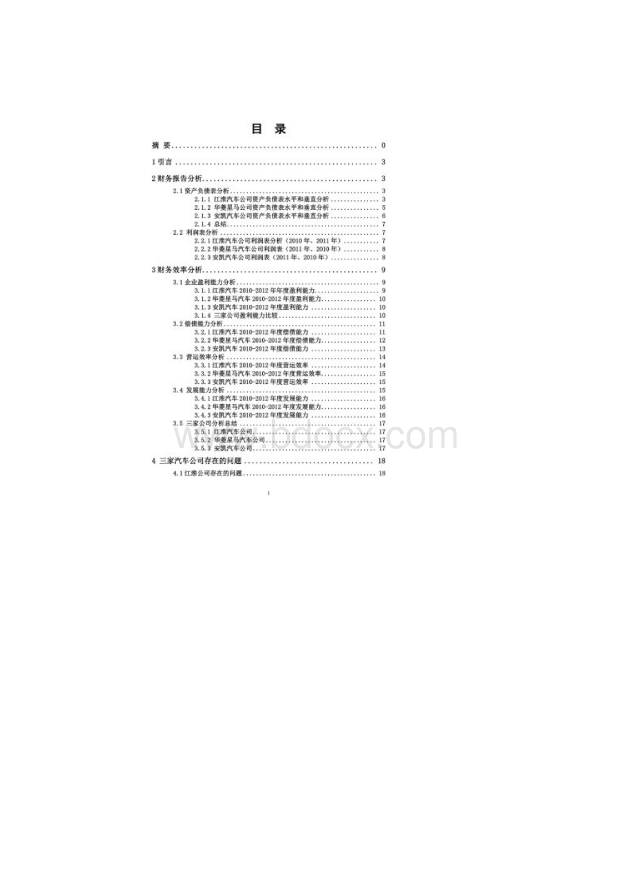 财务分析与财务效率分析报告DOC 39页.docx_第2页