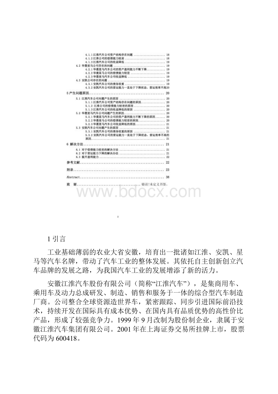 财务分析与财务效率分析报告DOC 39页.docx_第3页