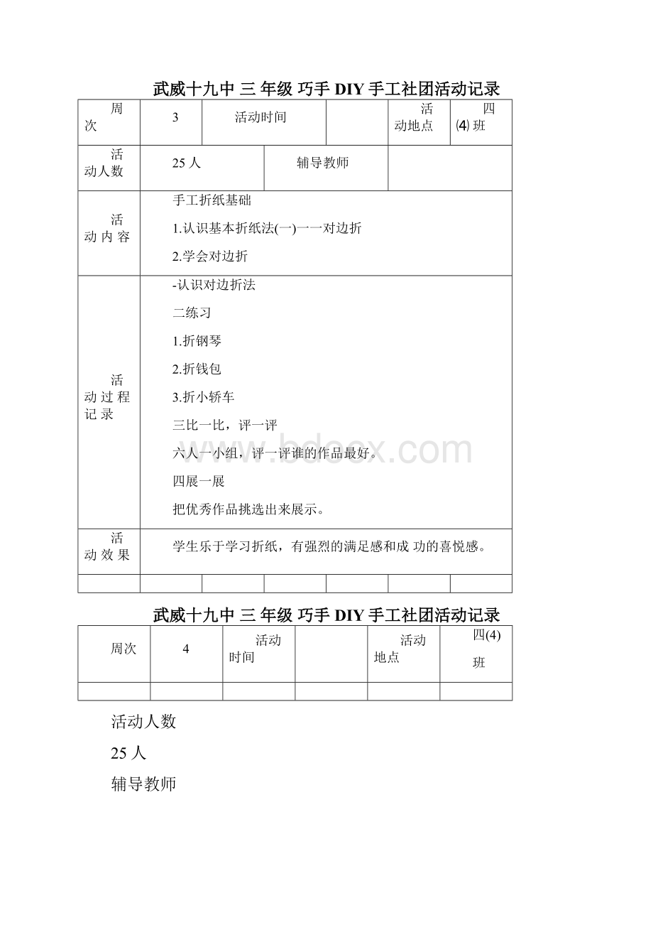 手工社团活动记录表修订稿.docx_第2页