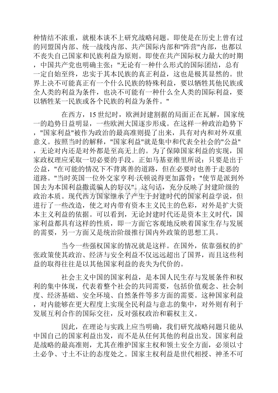 战略方案思维中的国家利益原则优选资料.docx_第2页