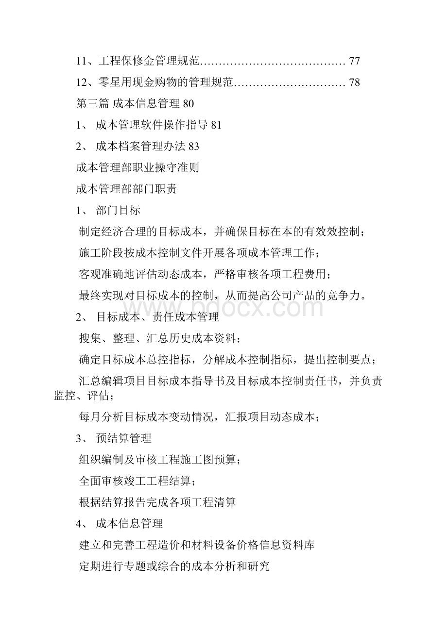 万科工程成本控制文件明细大汇总.docx_第2页