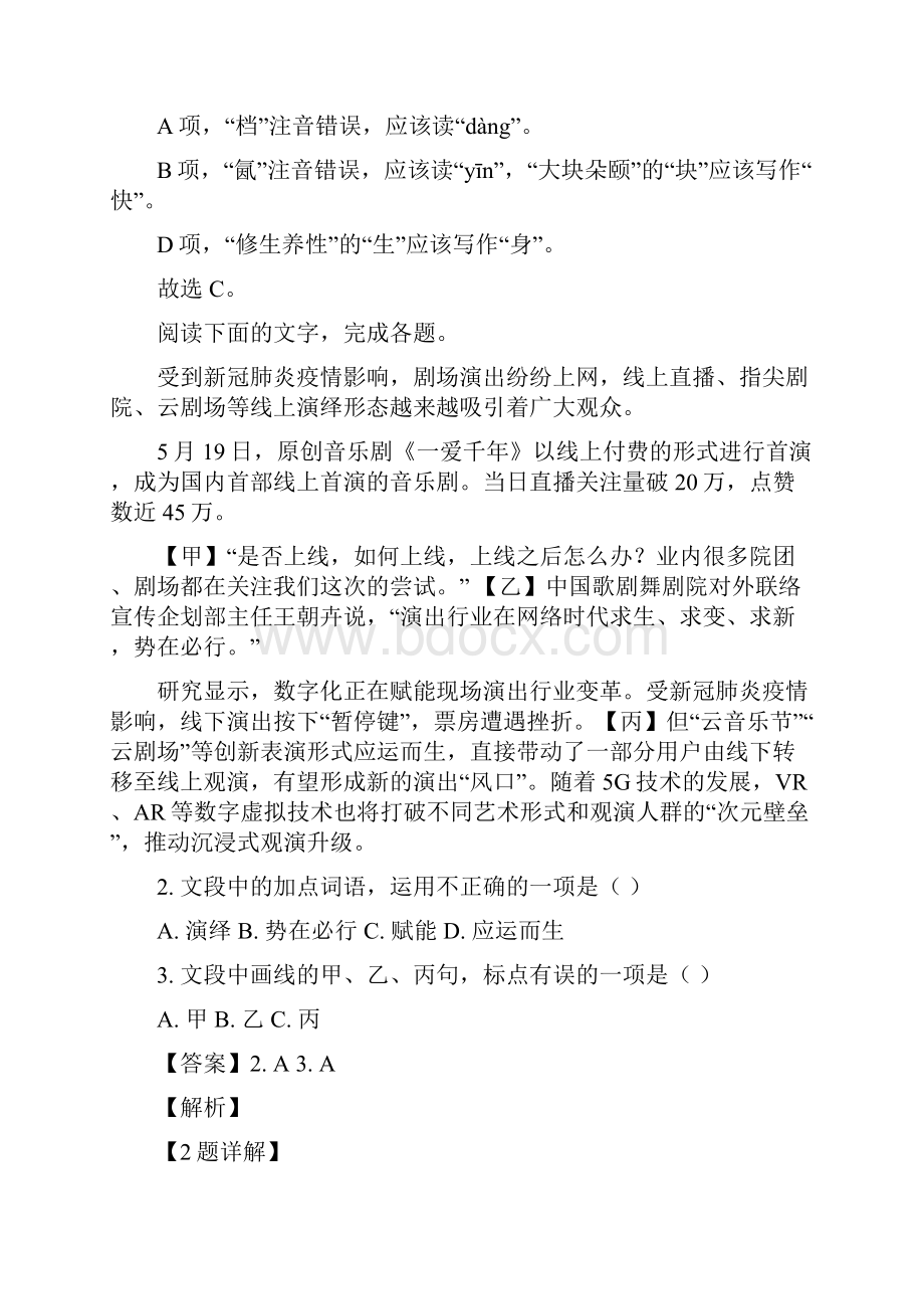 浙江省金色联盟百校联考学年高三上学期联考语文试题解析版.docx_第2页