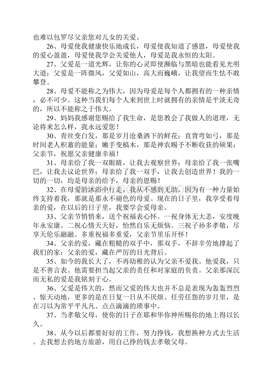 关于父母的经典说说.docx_第3页