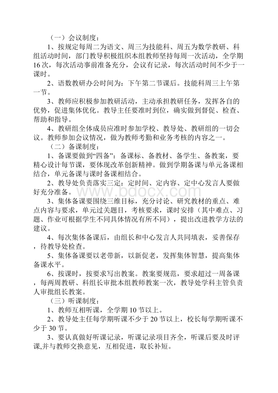 教导处工作常规要求讲解学习.docx_第2页