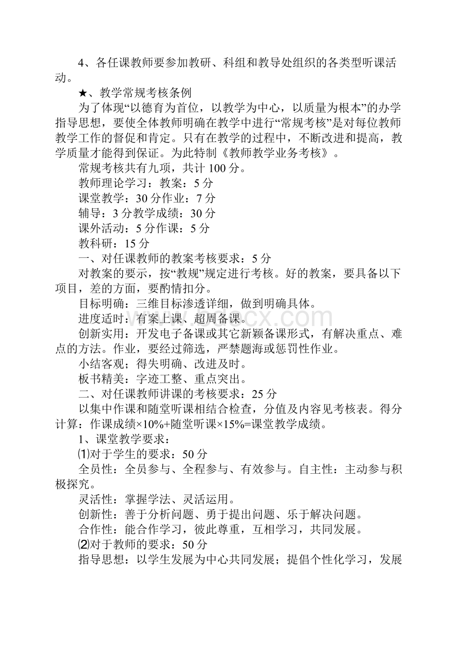 教导处工作常规要求讲解学习.docx_第3页