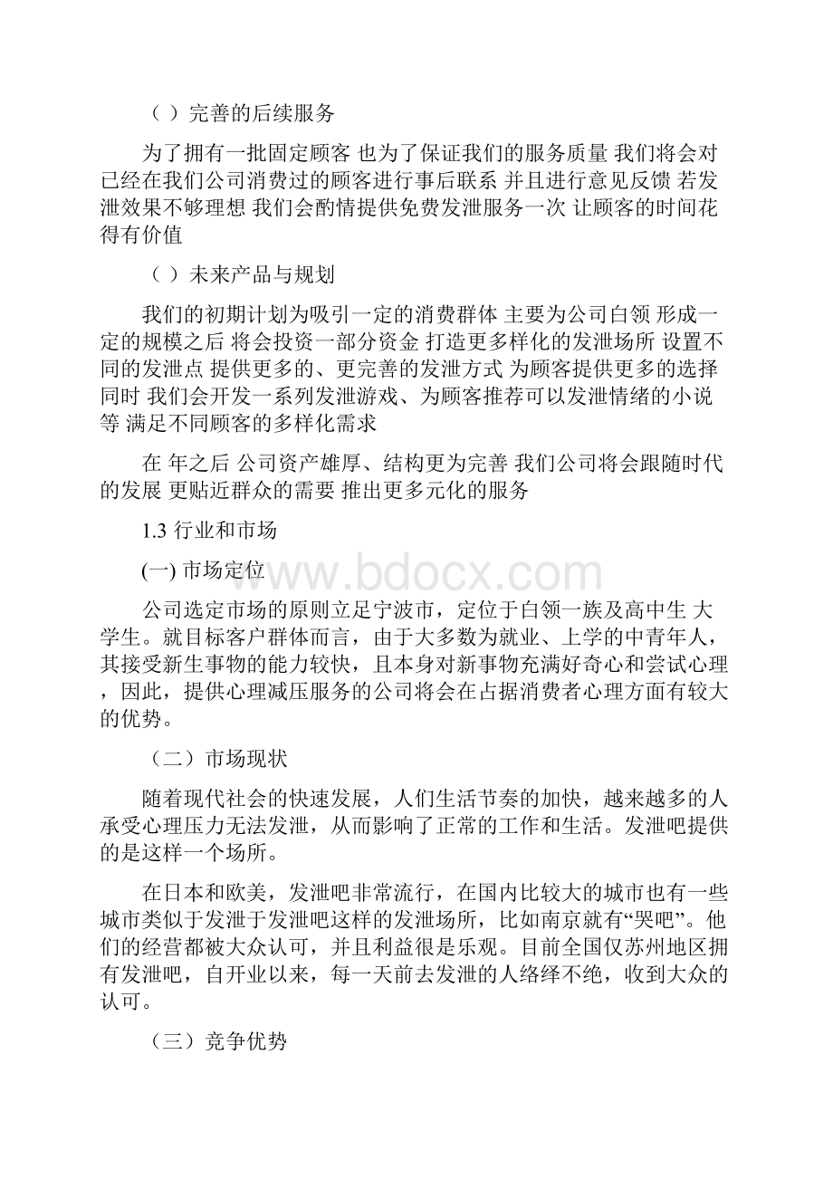 商业计划书部分.docx_第2页