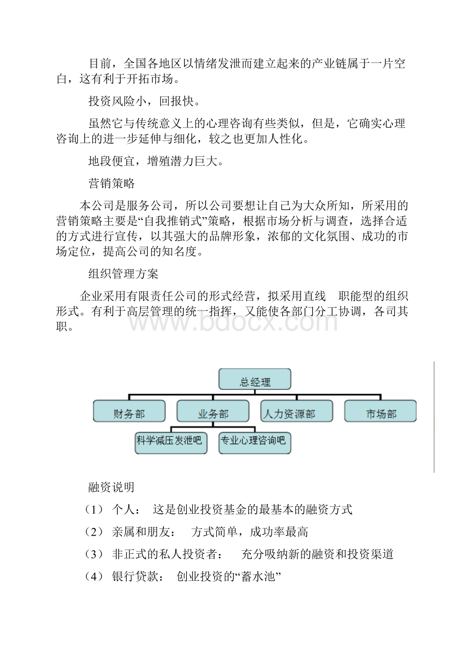 商业计划书部分.docx_第3页