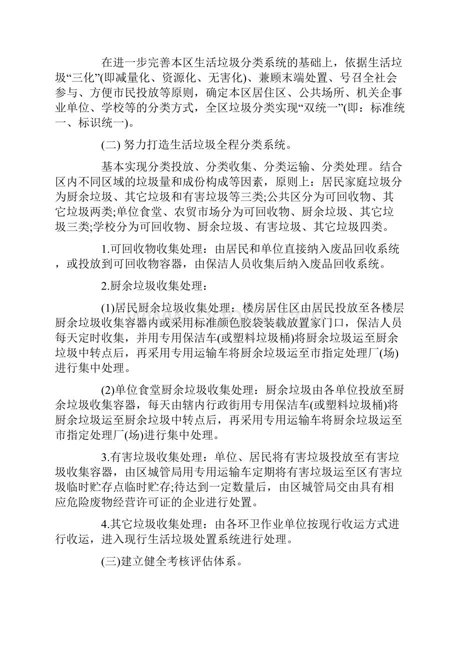 社区垃圾分类工作计划.docx_第2页