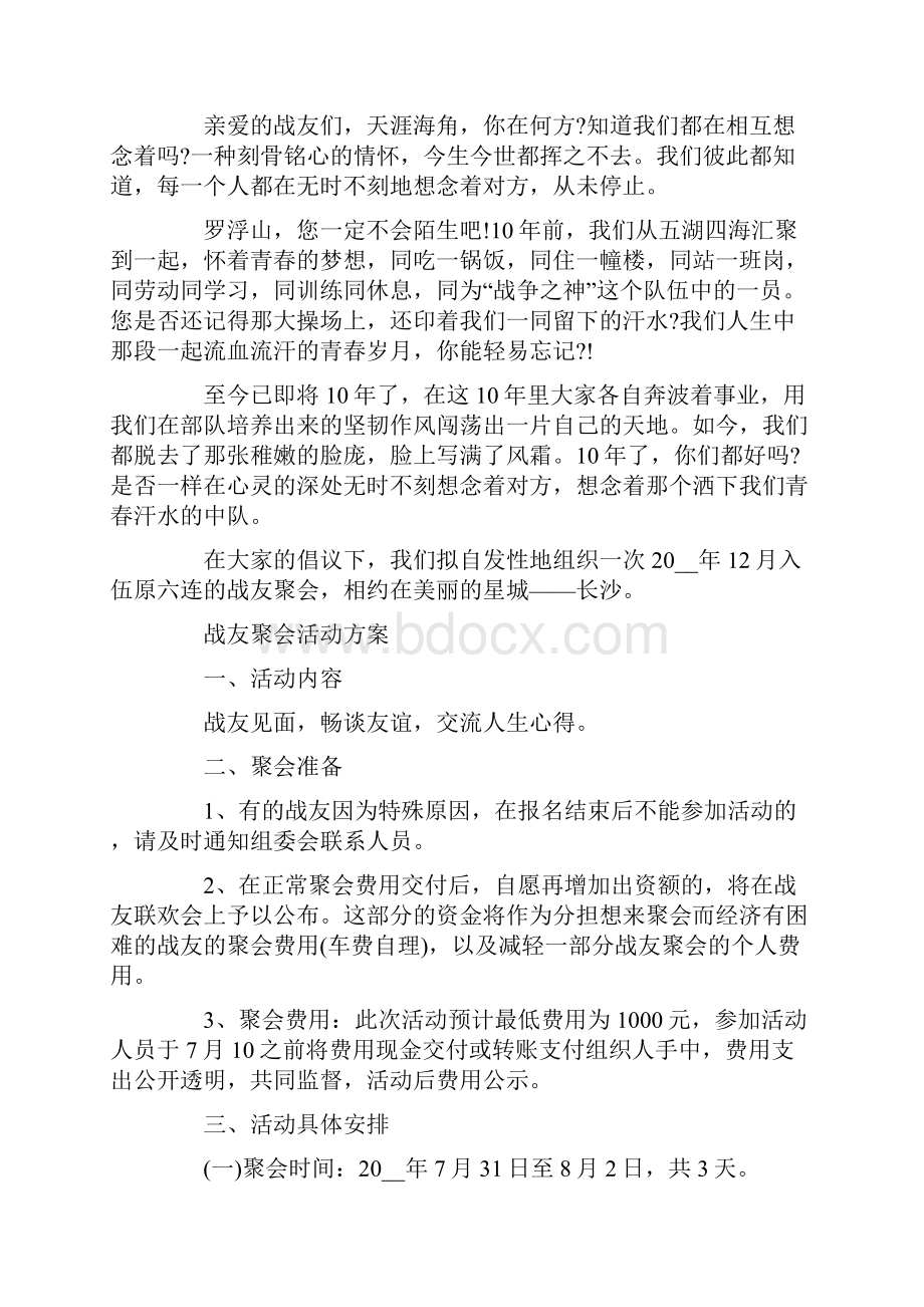 战友聚会邀请函15篇.docx_第3页