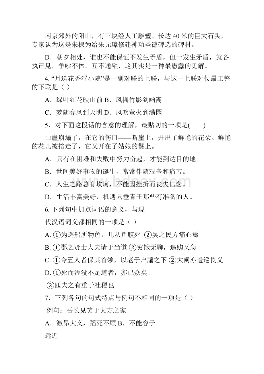 高一语文下学期第一次月考试题5.docx_第2页