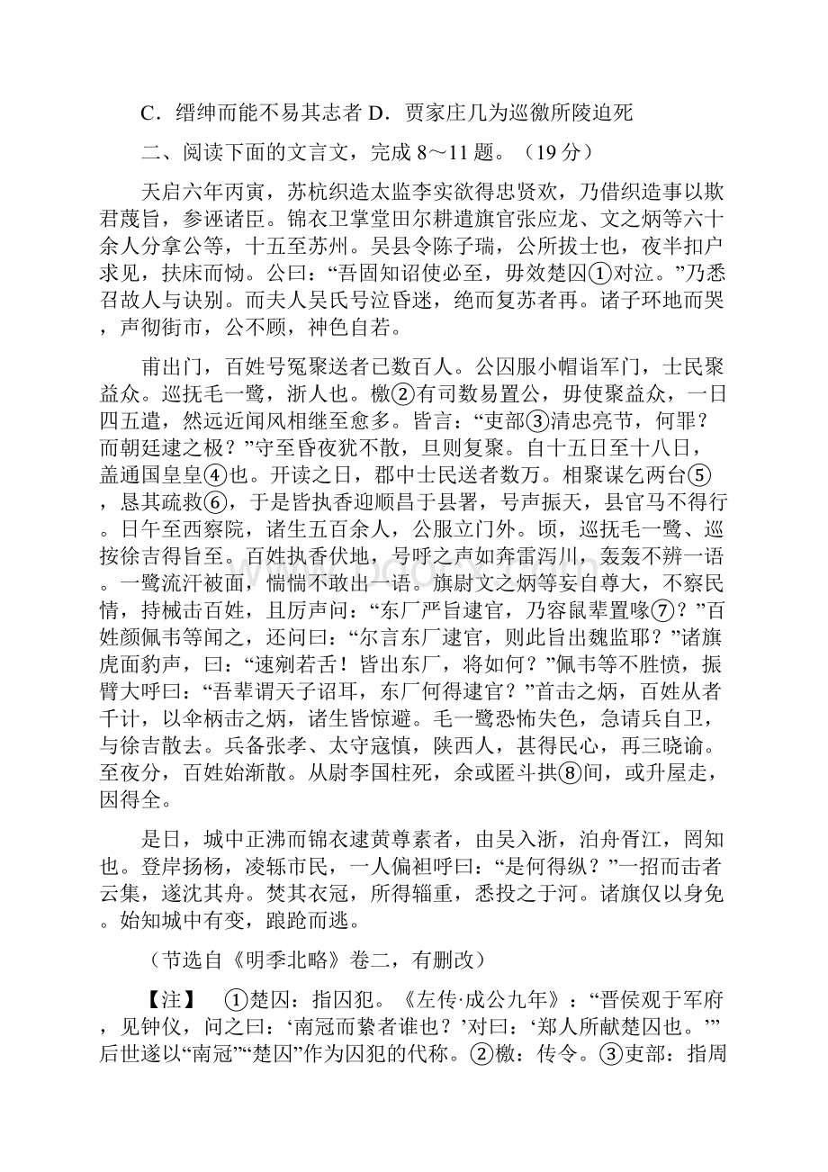 高一语文下学期第一次月考试题5.docx_第3页