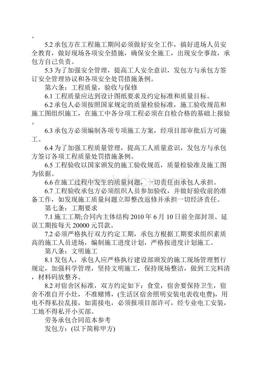 新版劳务承包合同协议书.docx_第2页