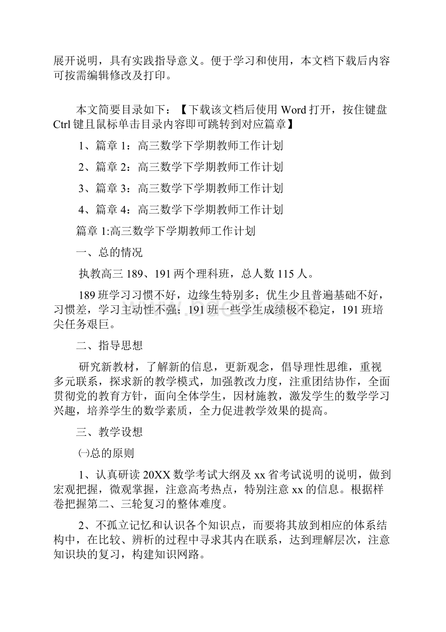 高三数学下学期教师工作计划4篇.docx_第2页