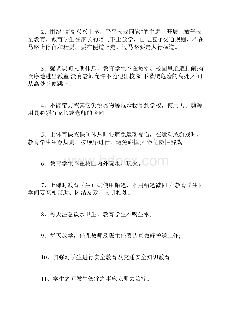 一年级看图写话练习一年级安全教育教案.docx_第2页