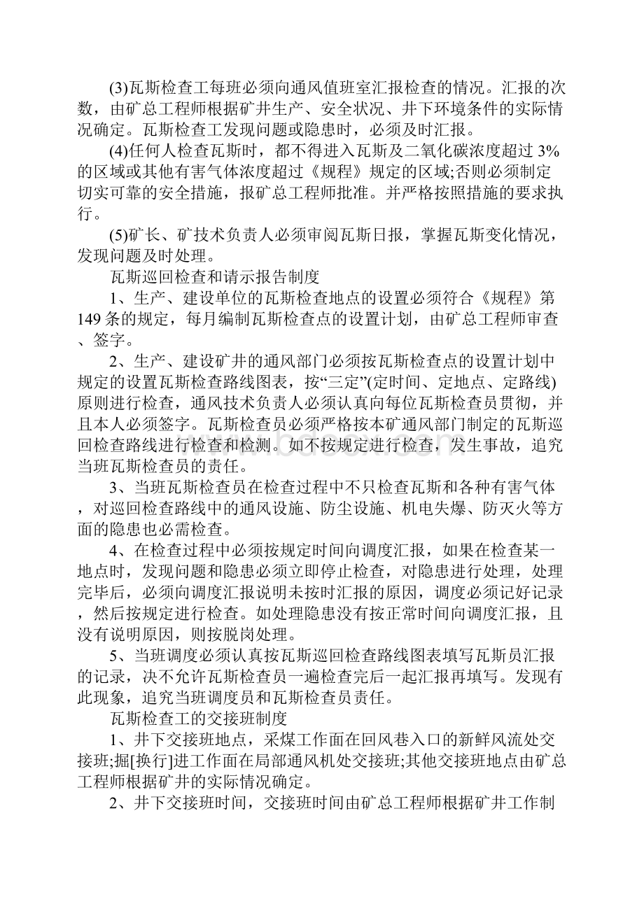 丁村煤矿瓦斯二氧化碳有害气体检查制度及相关规定.docx_第2页