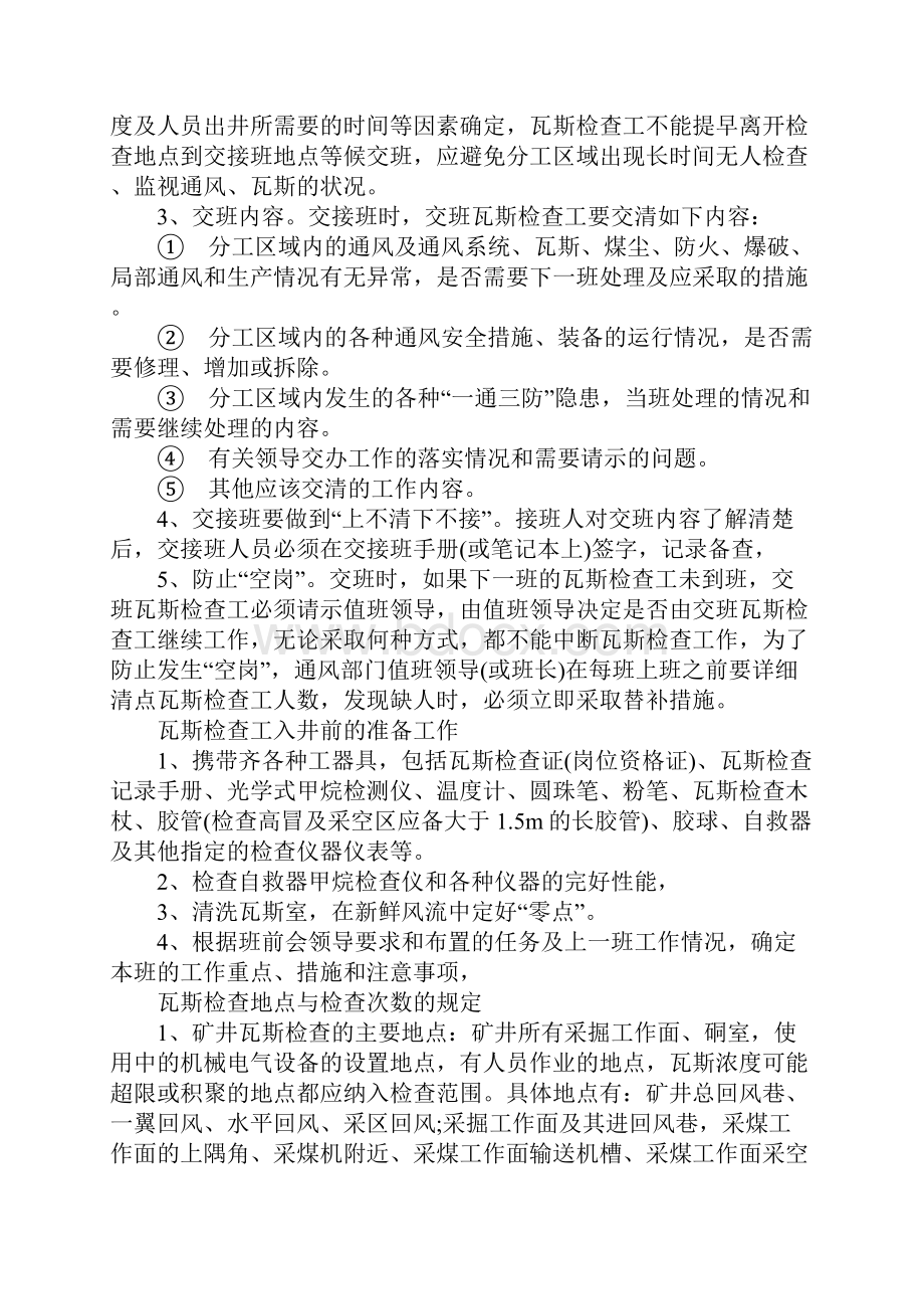 丁村煤矿瓦斯二氧化碳有害气体检查制度及相关规定.docx_第3页