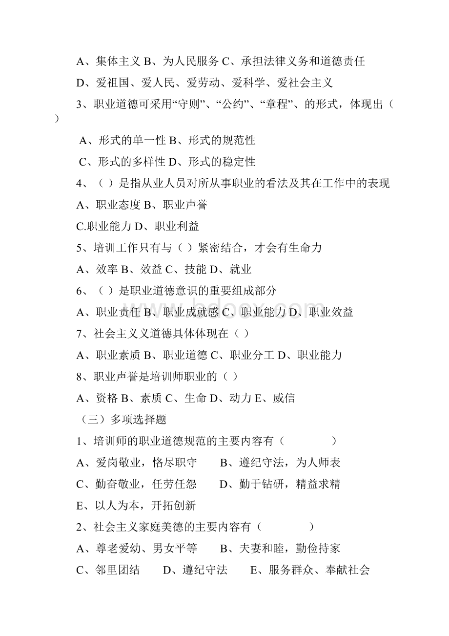 企业培训师基础知识doc 53页.docx_第2页