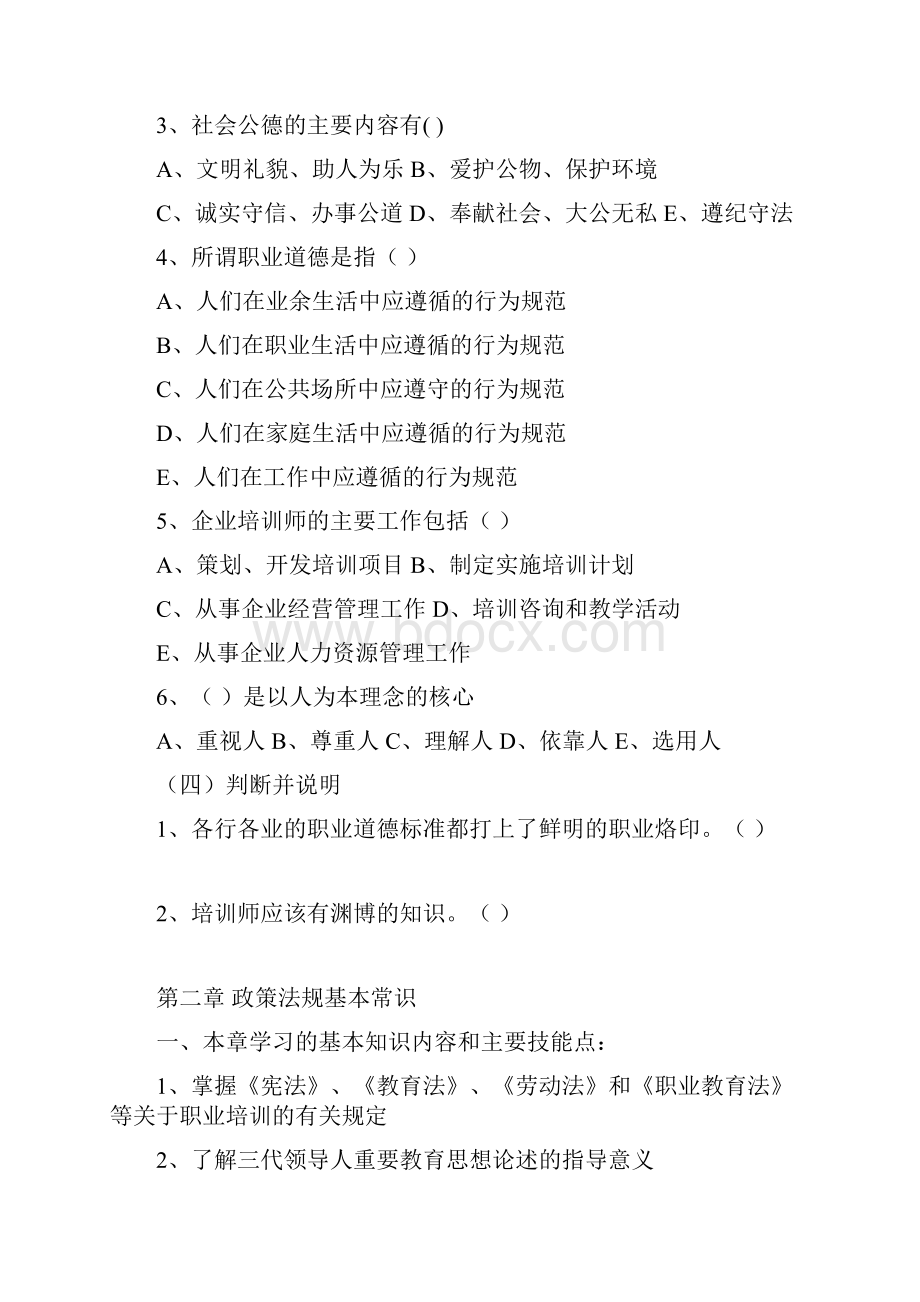 企业培训师基础知识doc 53页.docx_第3页