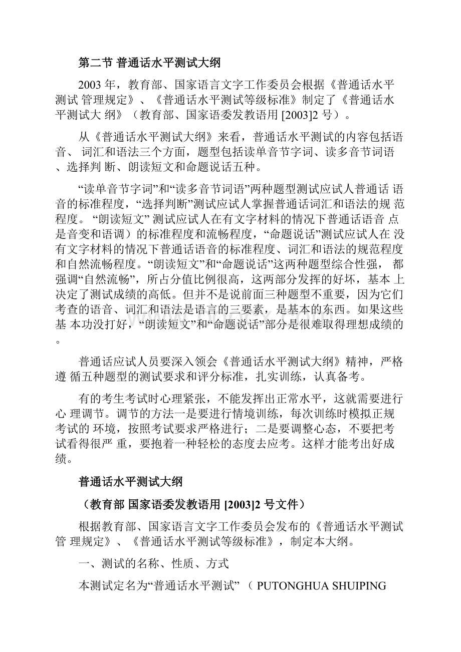 普通话水平测试大纲.docx_第2页