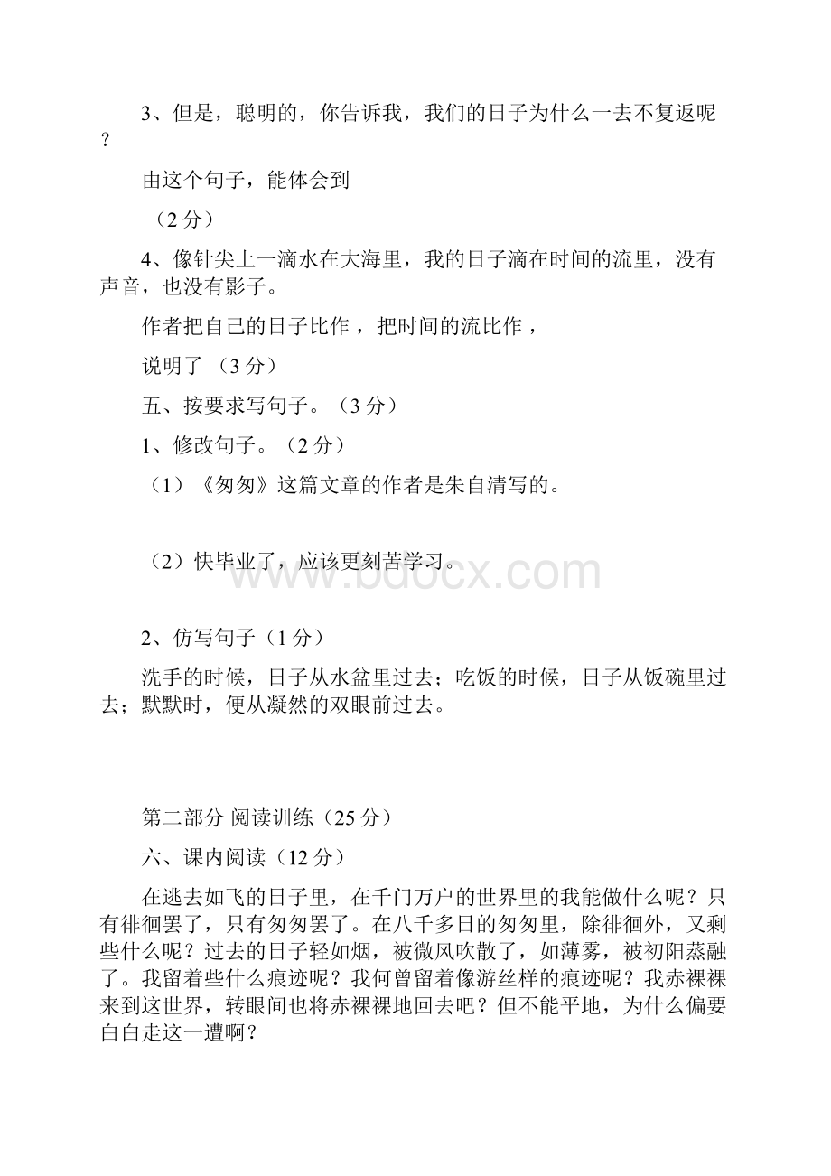 语文部编版六年级单元练习卷三单元附答案.docx_第3页