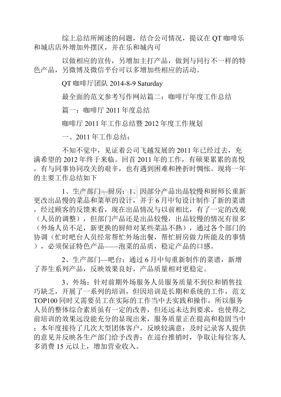 咖啡厅个人工作总结.docx_第2页