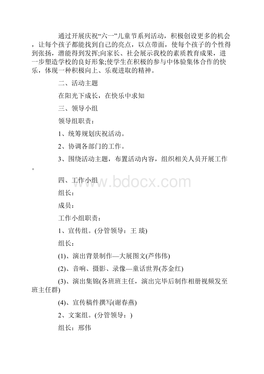 六一儿童节活动方案集锦10篇最新.docx_第3页