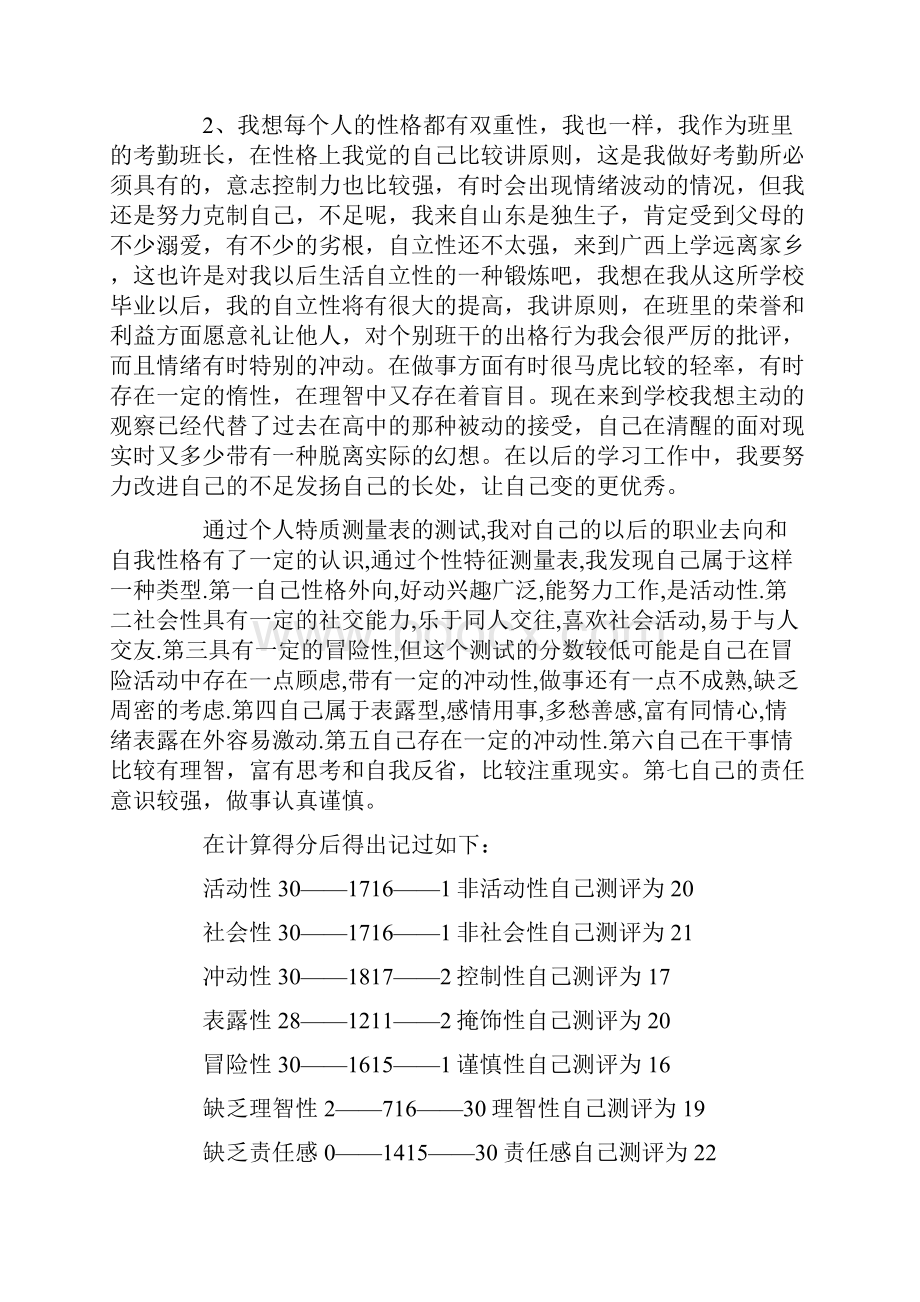 计划规划个人职业规划书范文.docx_第2页