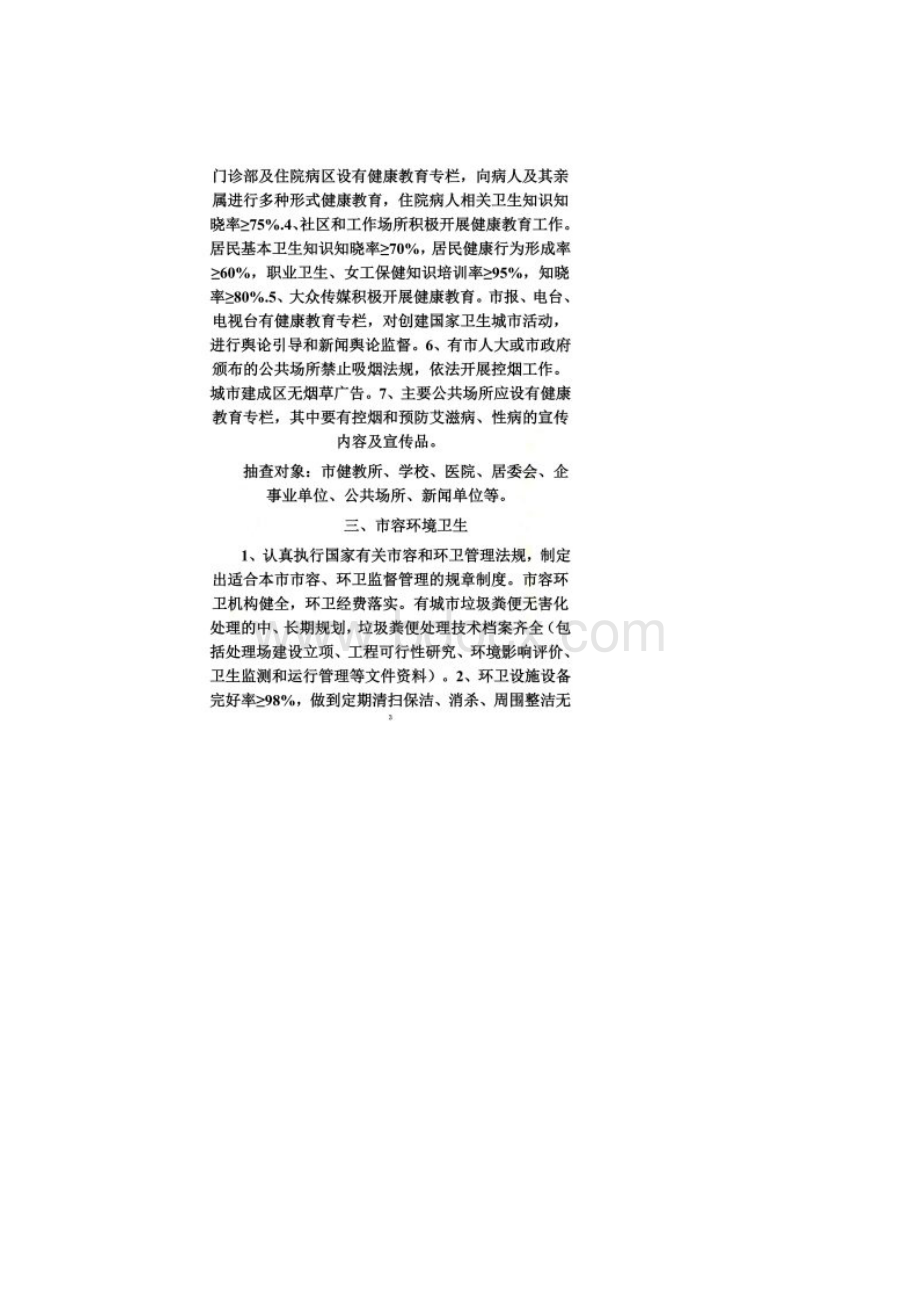 国家卫生园林环保城市标准.docx_第2页