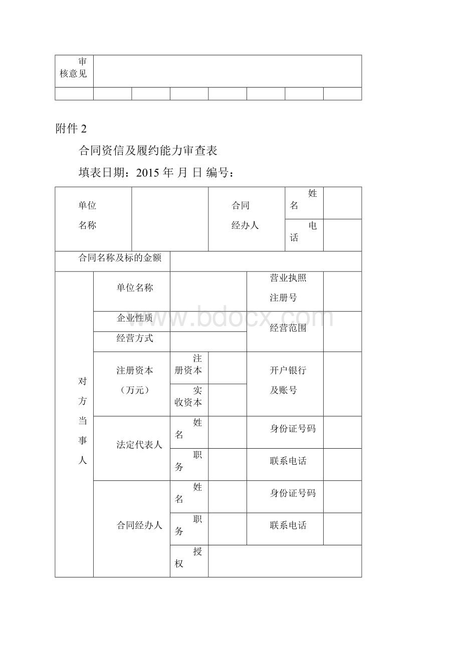 合同管理人员登记表.docx_第2页