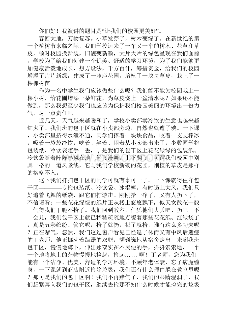 我的学校演讲稿4篇.docx_第3页