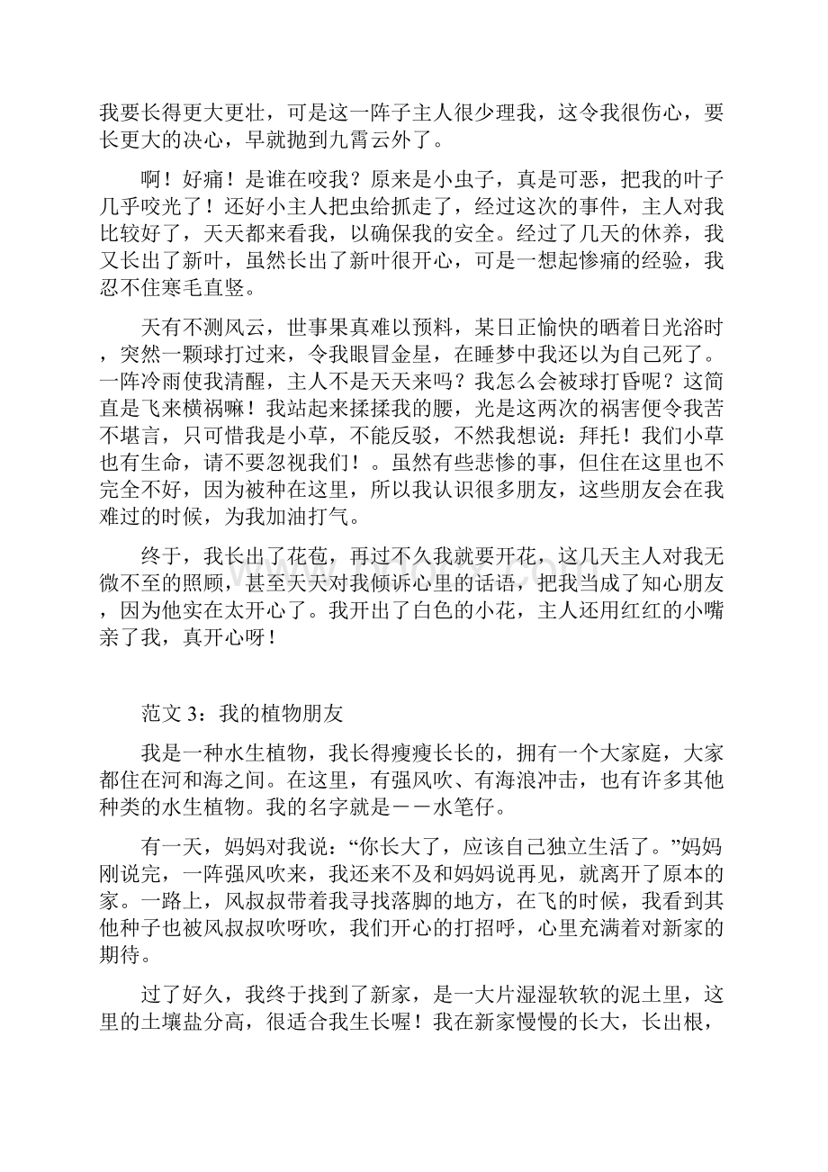 完整word版新部编版三年级下册语文第一单元至第四单元作文范文人教版部编本.docx_第2页