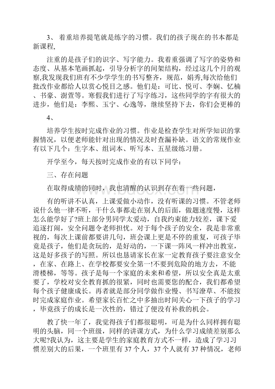 大学家长会发言稿.docx_第3页