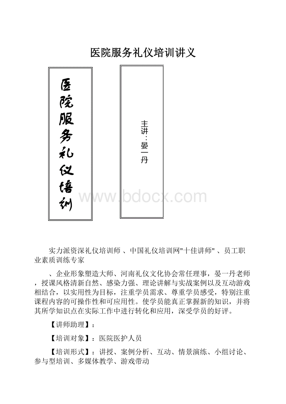 医院服务礼仪培训讲义.docx_第1页